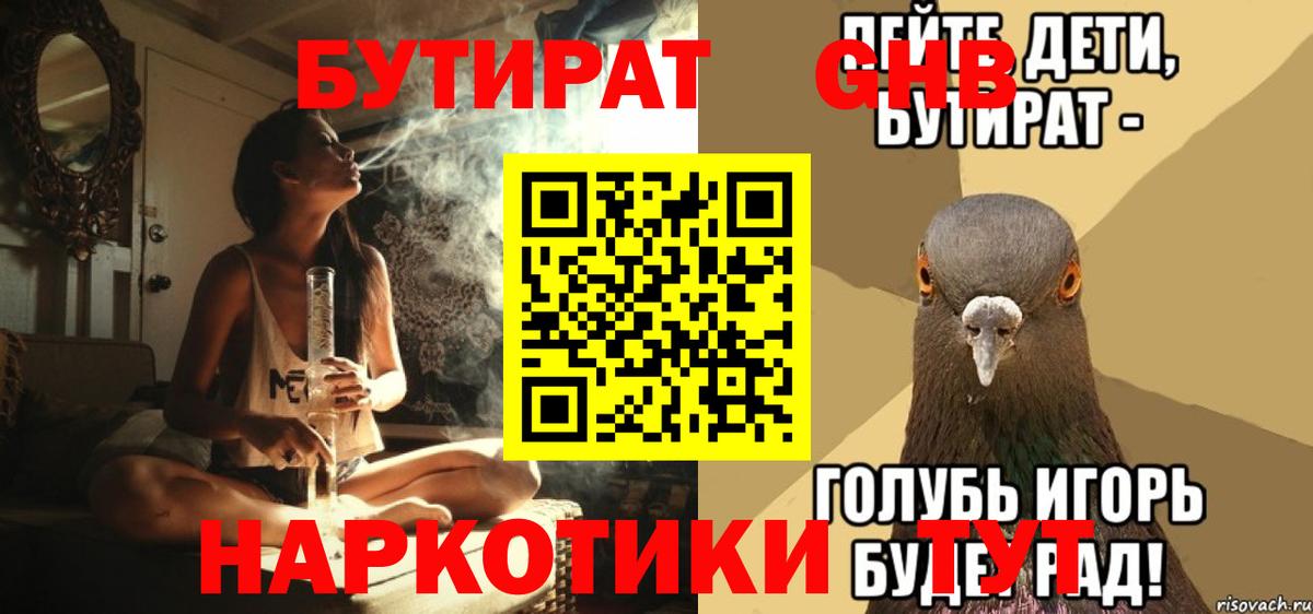 БУТИРАТ жидкий экстази Еманжелинск