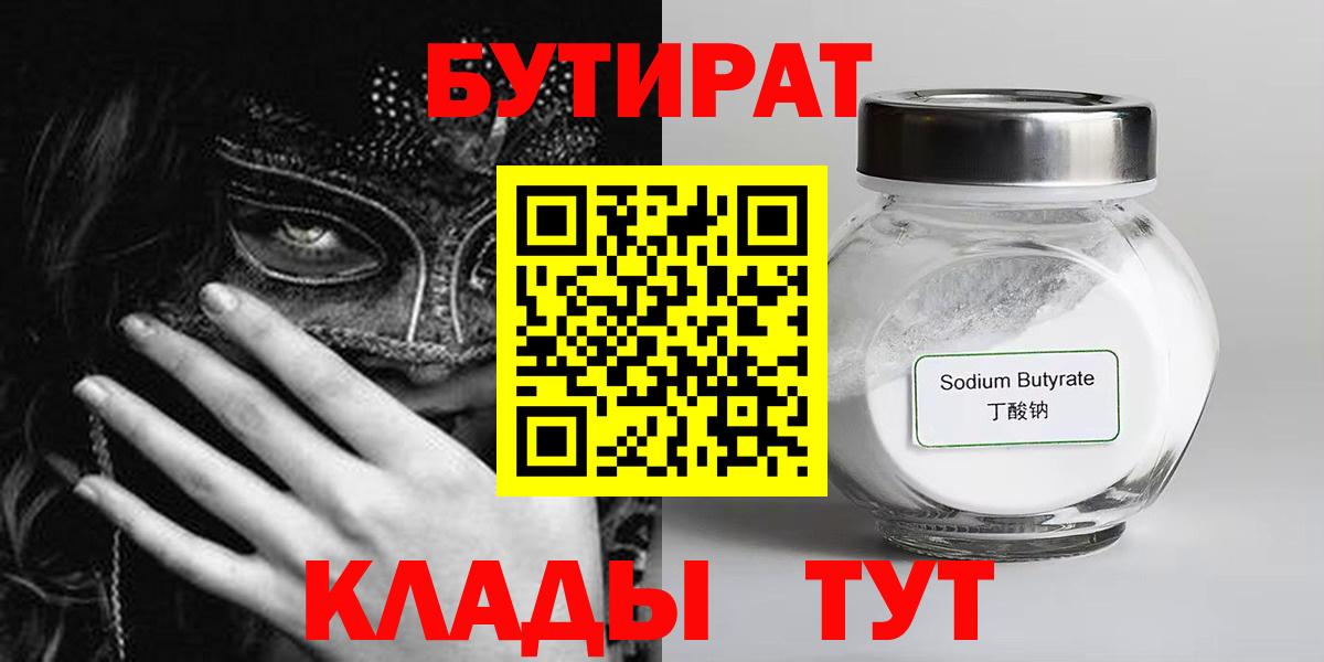 Бутират BDO  Вход с VPN  БУТИРАТ  Еманжелинск 