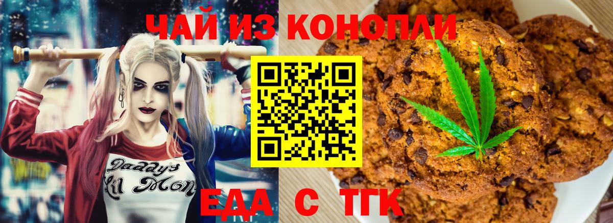 Печенье с ТГК марихуана Еманжелинск