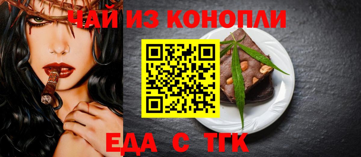 Еда ТГК конопля  Вход с VPN  Еманжелинск 