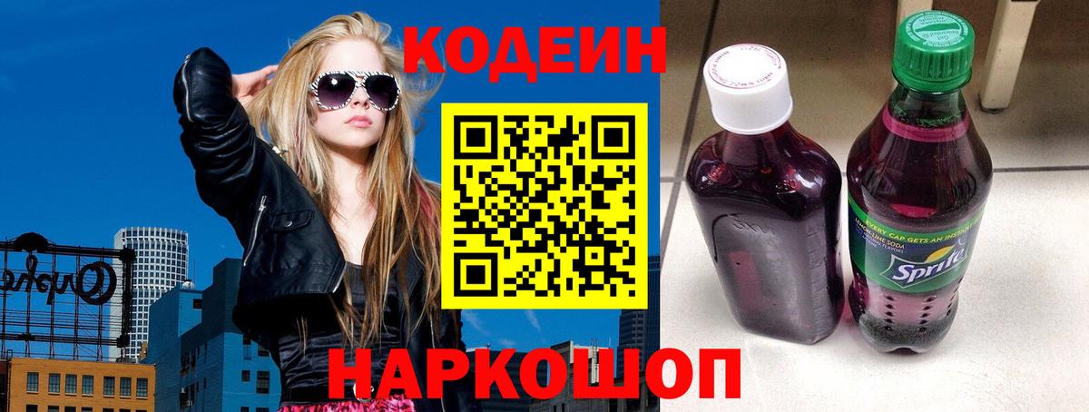 Кодеин напиток Lean (лин) Еманжелинск