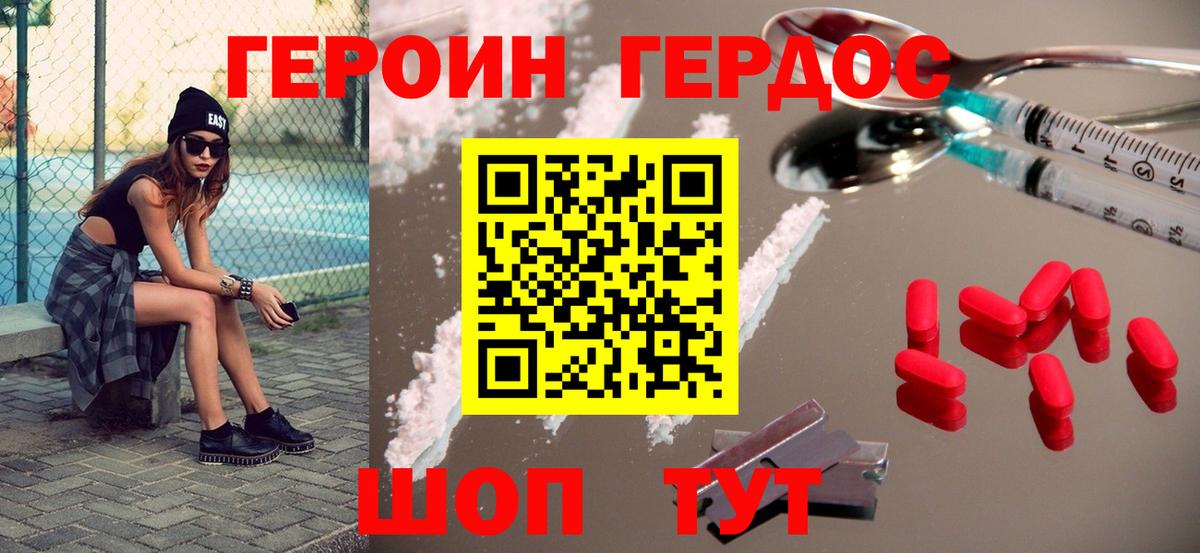 ГЕРОИН афганец Еманжелинск