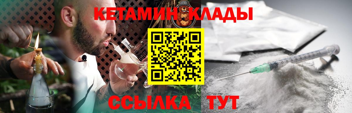 Кетамин VHQ Еманжелинск