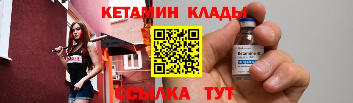 Кетамин VHQ  Вход с VPN  Кетамин VHQ  Еманжелинск 