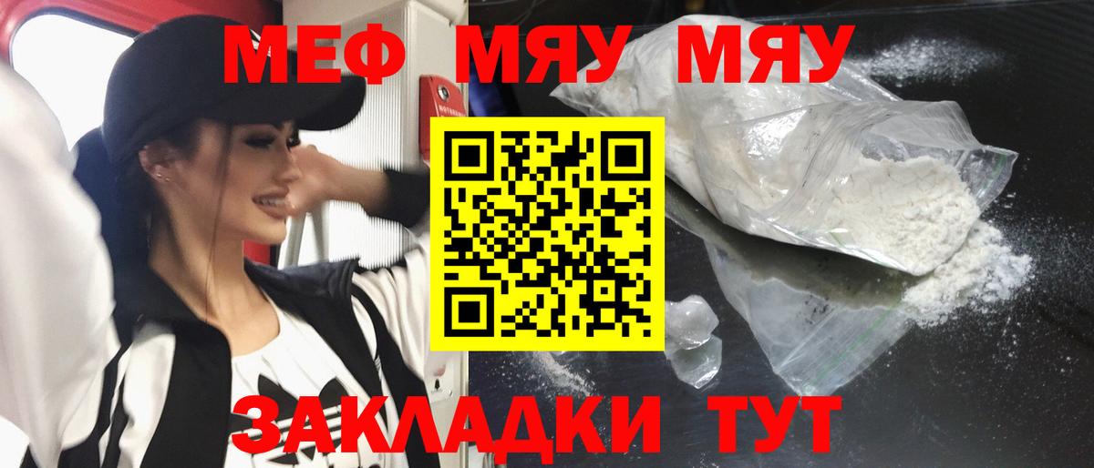 МЯУ-МЯУ мяу мяу  Вход с VPN  МЯУ-МЯУ  МЕФ VHQ  Еманжелинск 