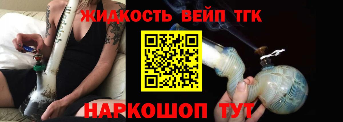 Дистиллят ТГК вейп с тгк Еманжелинск